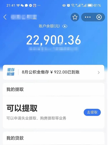 临猗封存的住房公积金可以取出来吗（已经封存的公积金可以取出来吗）